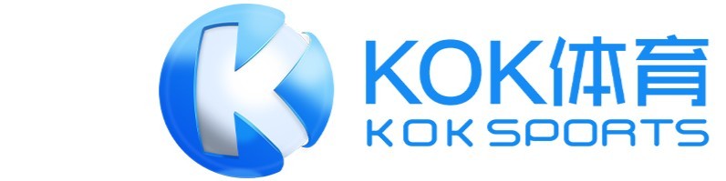 KOK体育 - KOK体育官网 - 全球赔率最高在线娱乐平台